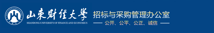 采购与招标管理办公室